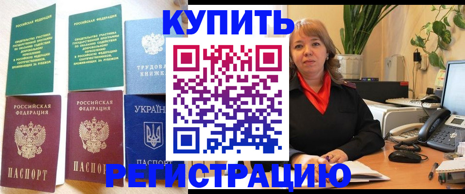 временная регистрация в квартире в Горняке